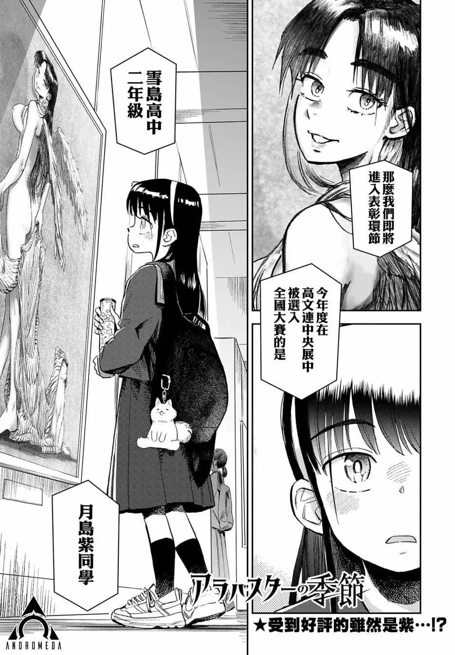 雪花石膏的季節 - 第17話 - 1