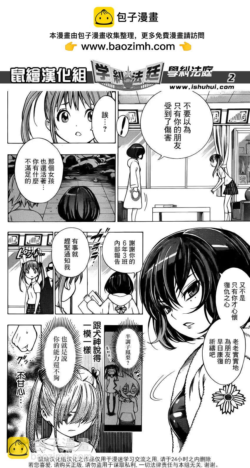 學糾法庭 - 第19回 - 2