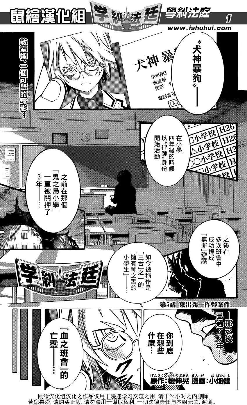 學糾法庭 - 第05回 - 1
