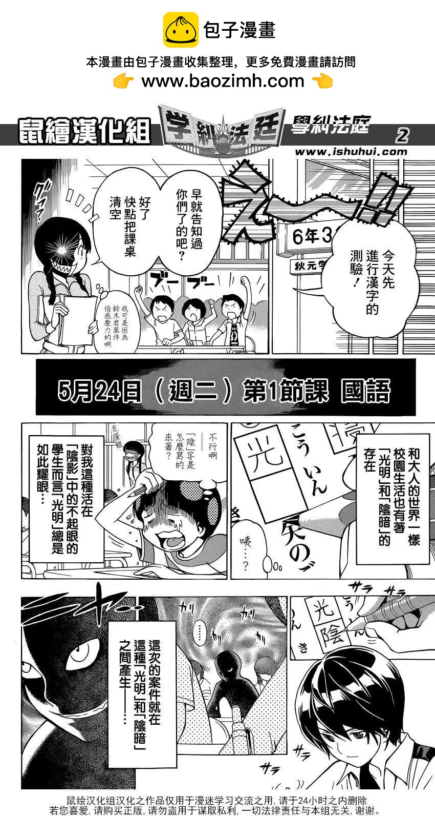 學糾法庭 - 第05回 - 2