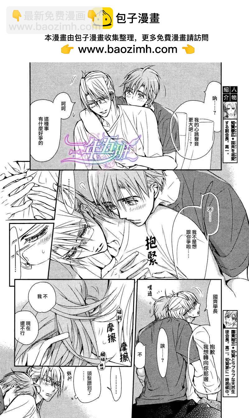 學生會長請小心 - 第68回 - 2
