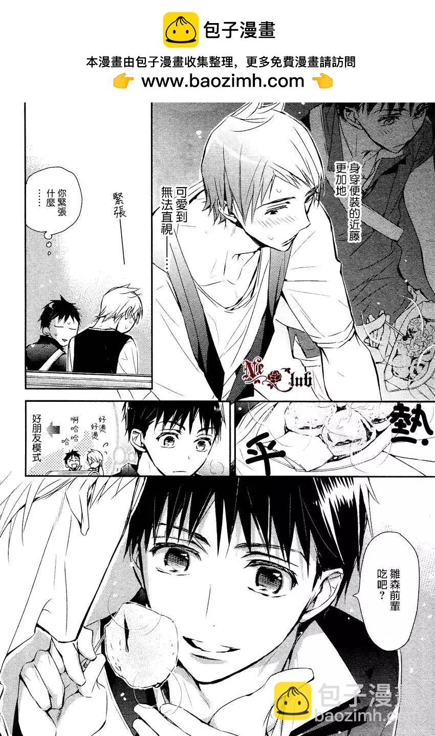 學生會長請小心 - 第76回 - 2