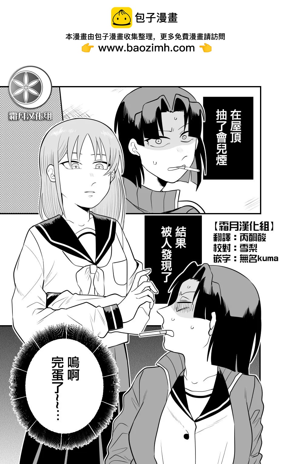 學生會長想跟人卿卿我我 - 第01話 - 2
