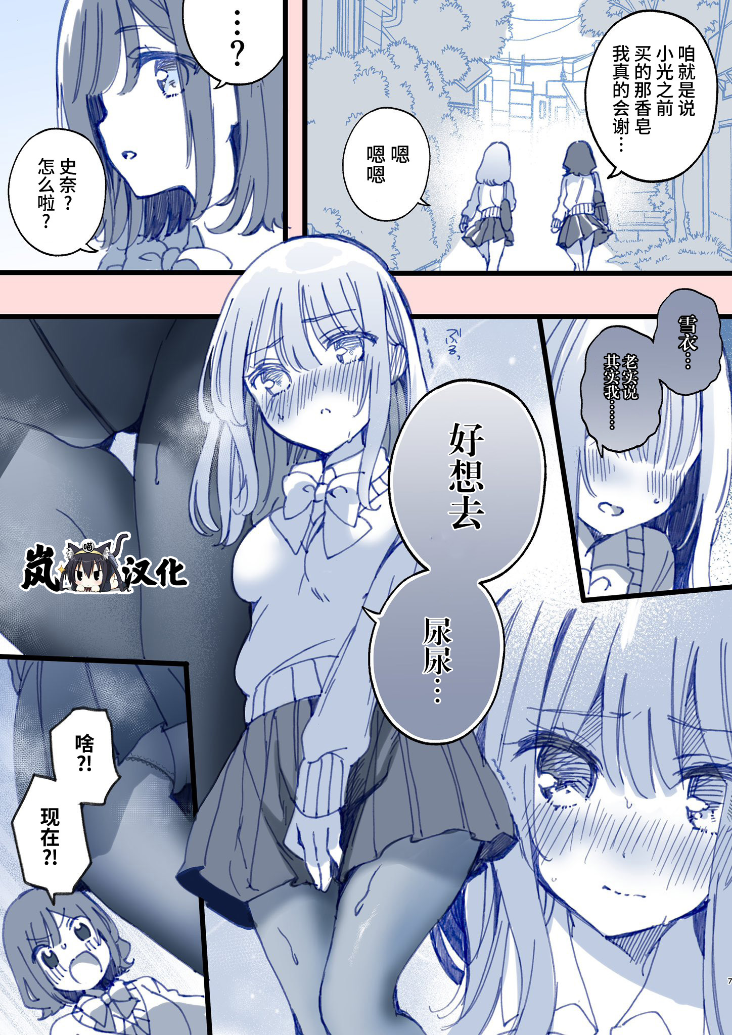 雪衣的花嫁 - 第03話 - 1