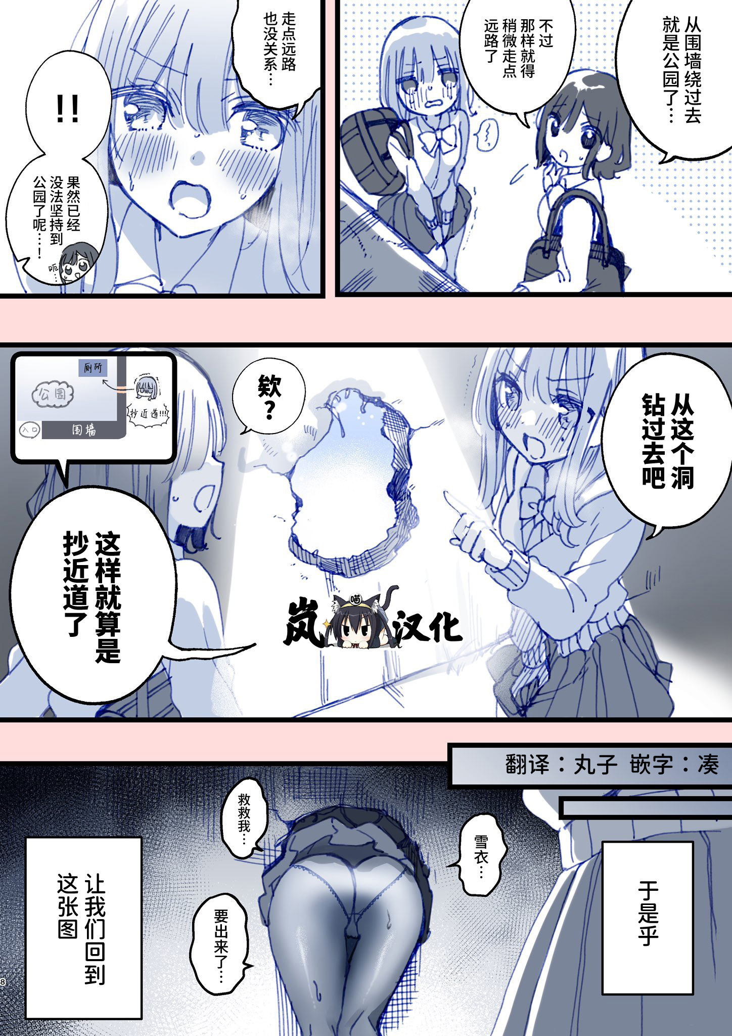 雪衣的花嫁 - 第03話 - 1