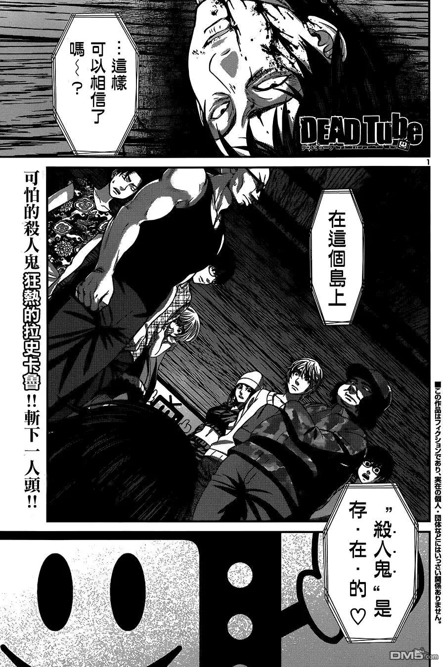 學院裡的殺人遊戲 - 第15回 - 1
