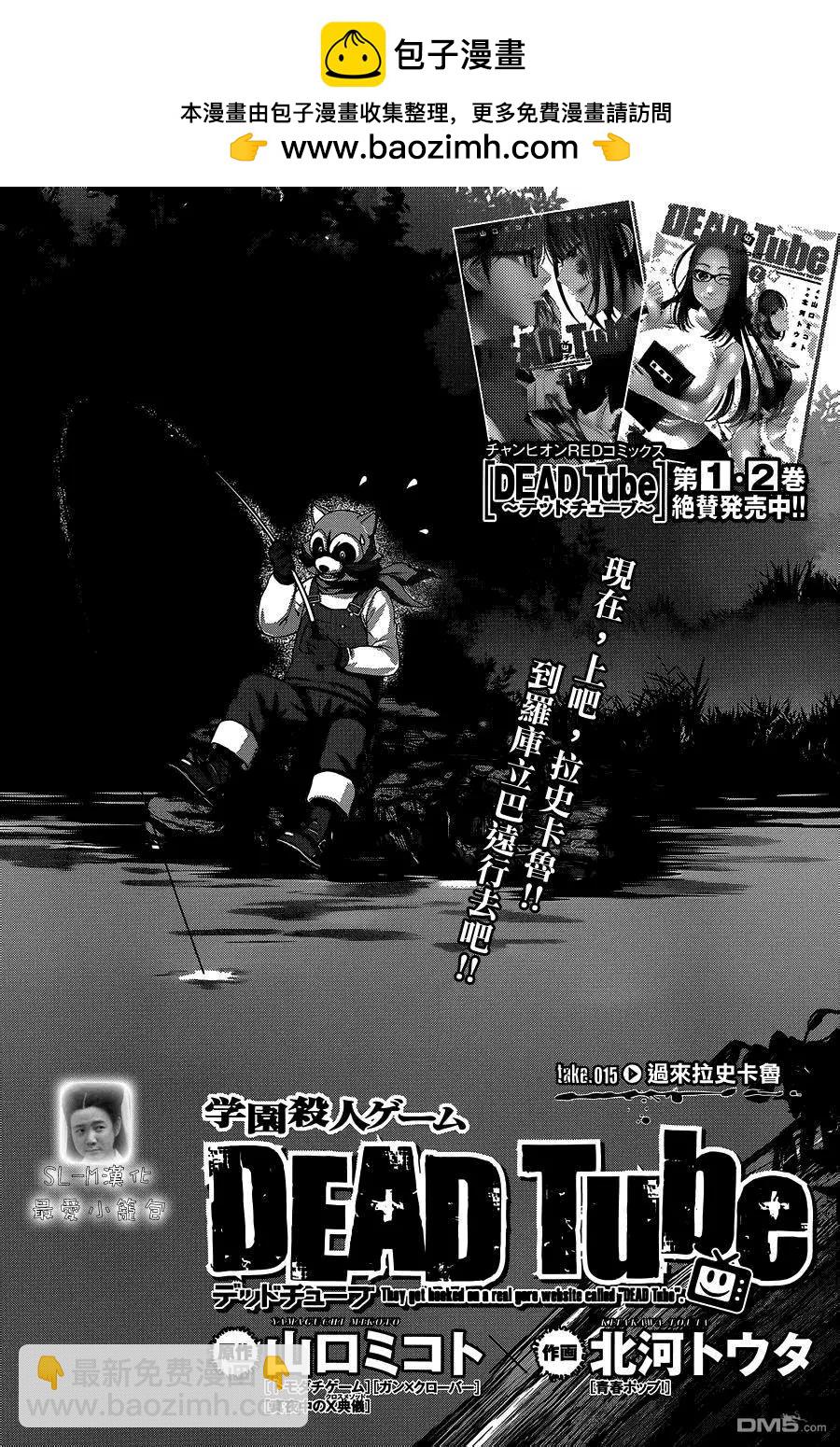學院裡的殺人遊戲 - 第15回 - 2