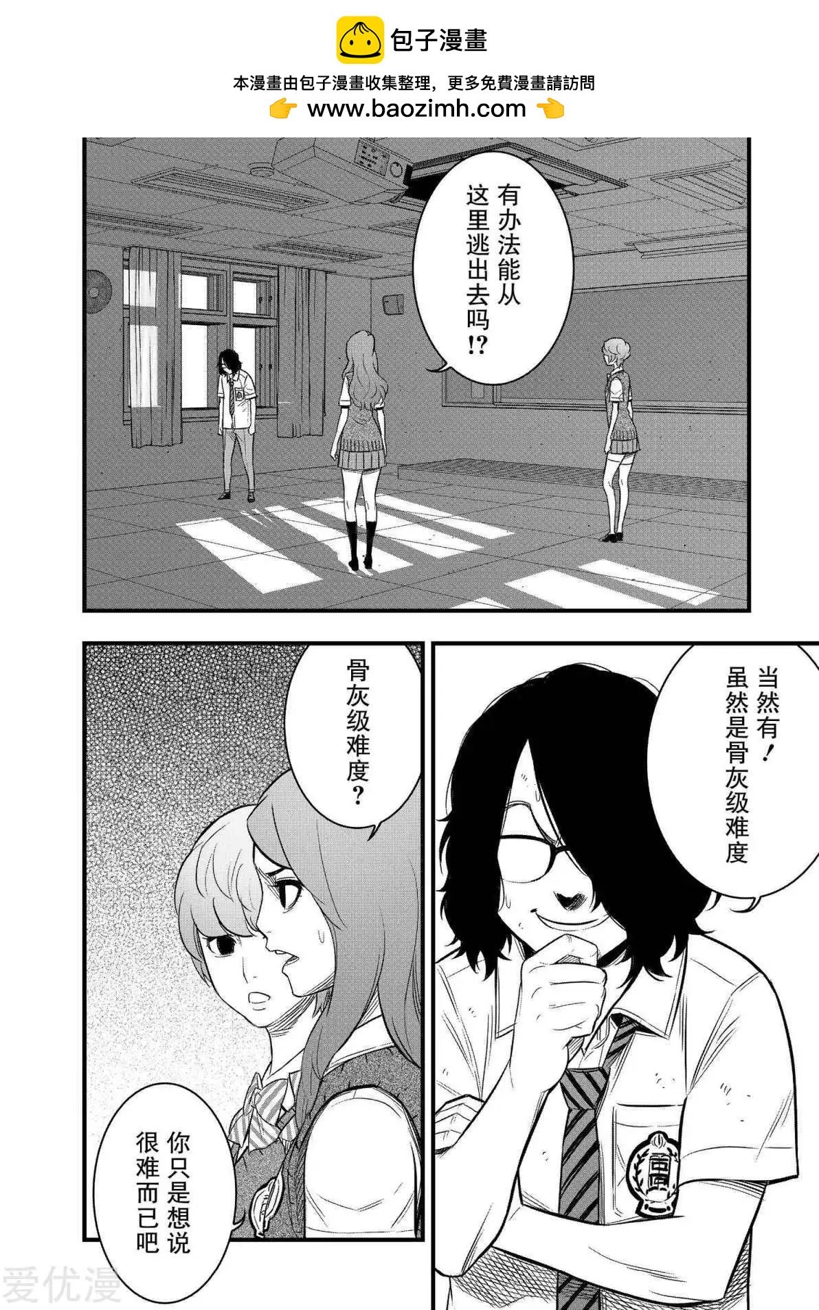 學園×封鎖 - 第31話 - 2