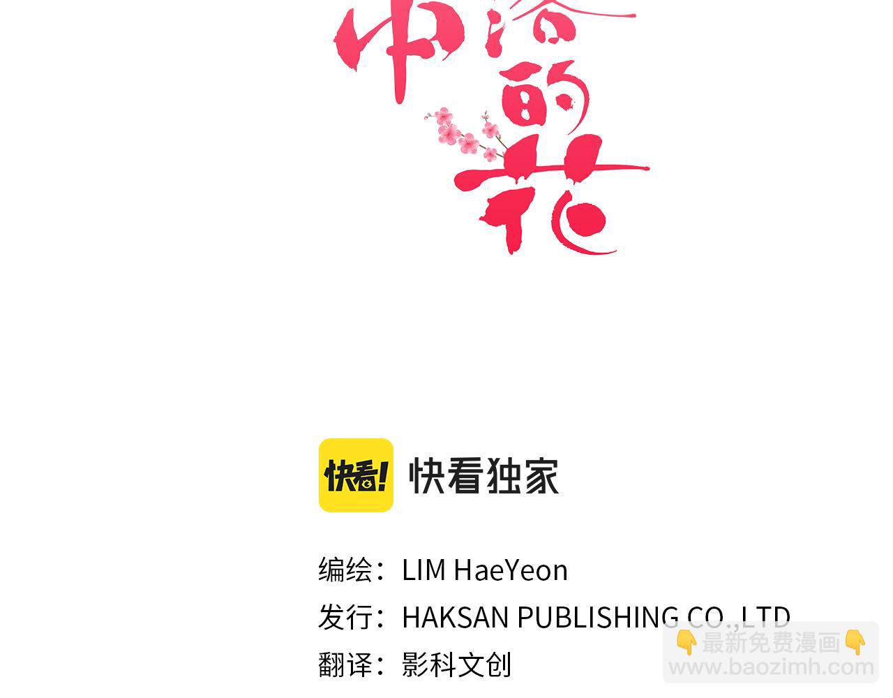 雪中掉落的花 - 第54話 三年後的再相遇(1/2) - 3