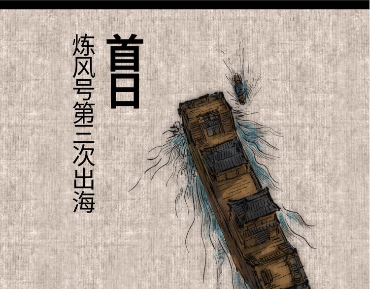 續.怪異事錄 - 東海奇漁13(1/2) - 1