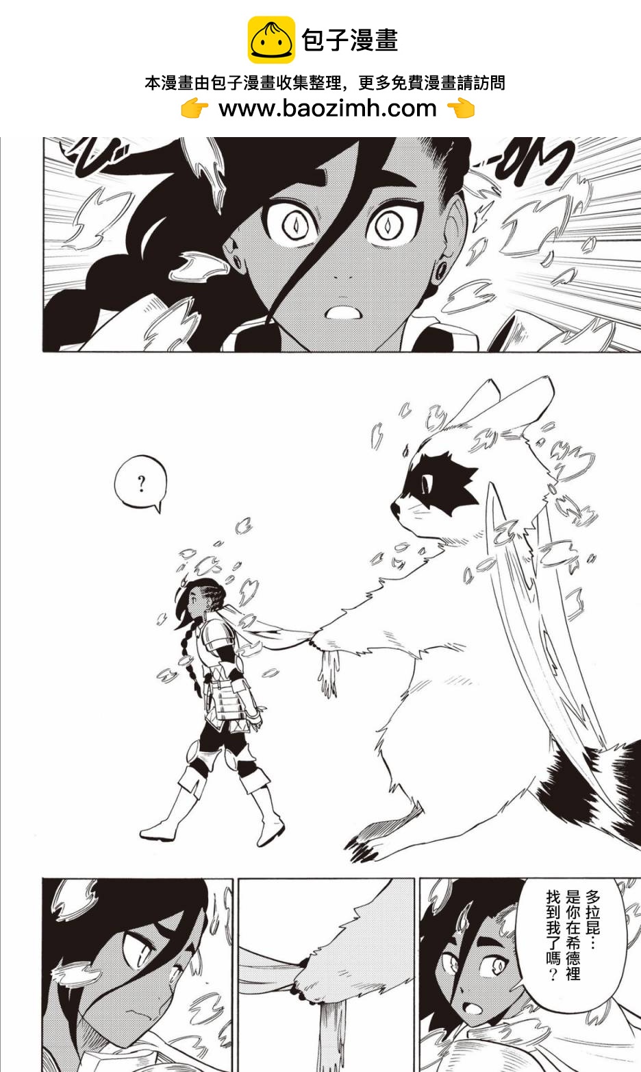 虛空魔境 - 第63話 - 2