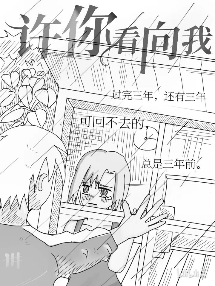 許你看向我 - 南城一高 我想...追上她的步伐。 - 1