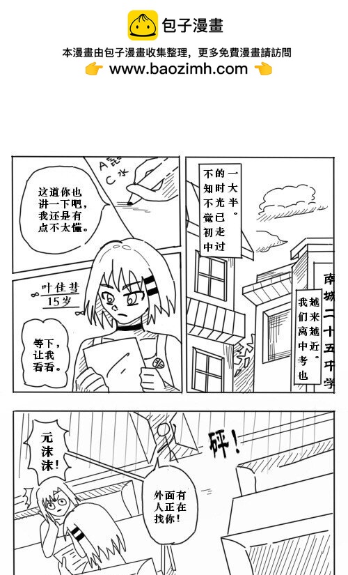 許你看向我 - 南城一高 我想...追上她的步伐。 - 2