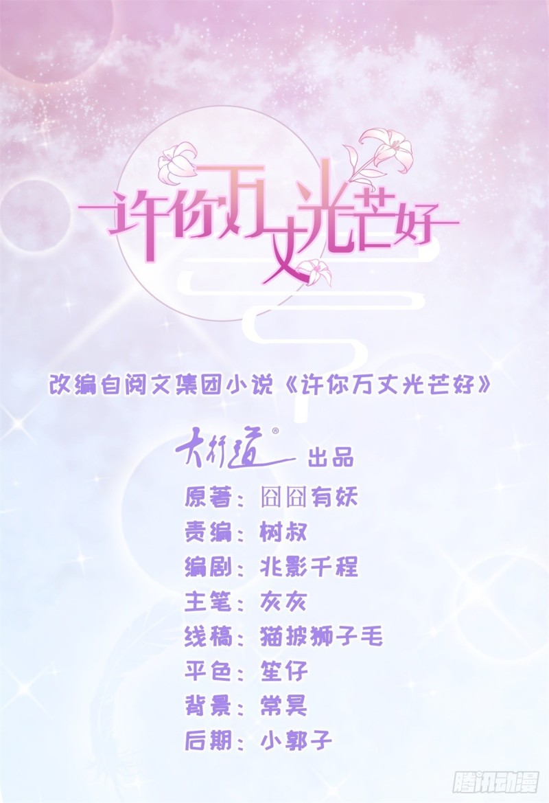 許你萬丈光芒好 - 第137話 美食大戰落幕 - 1