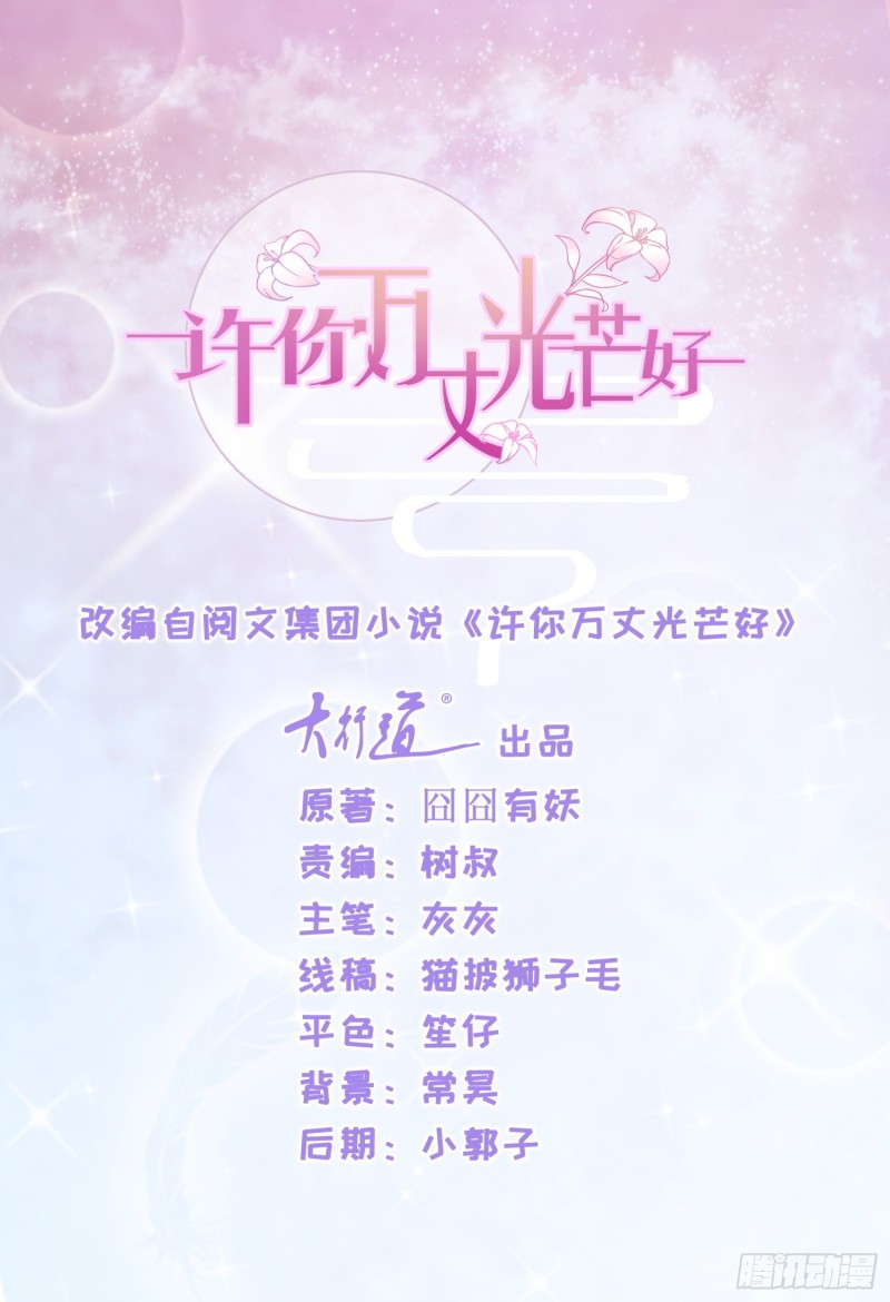 許你萬丈光芒好 - 第251話 差點被曝光的秘密 - 1