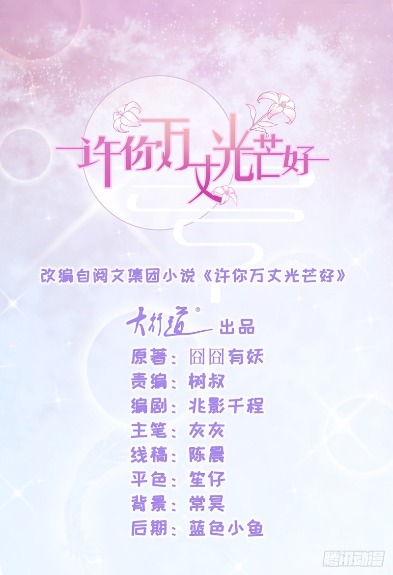許你萬丈光芒好 - 第75話 我也喜歡你 - 1