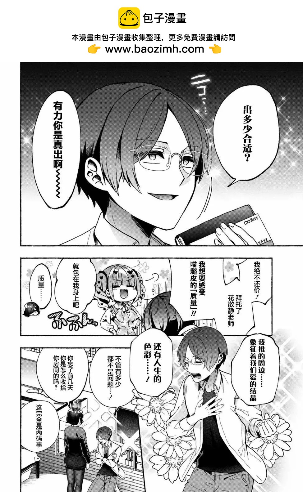 虛擬-現實-戀人 - 第17話 - 2