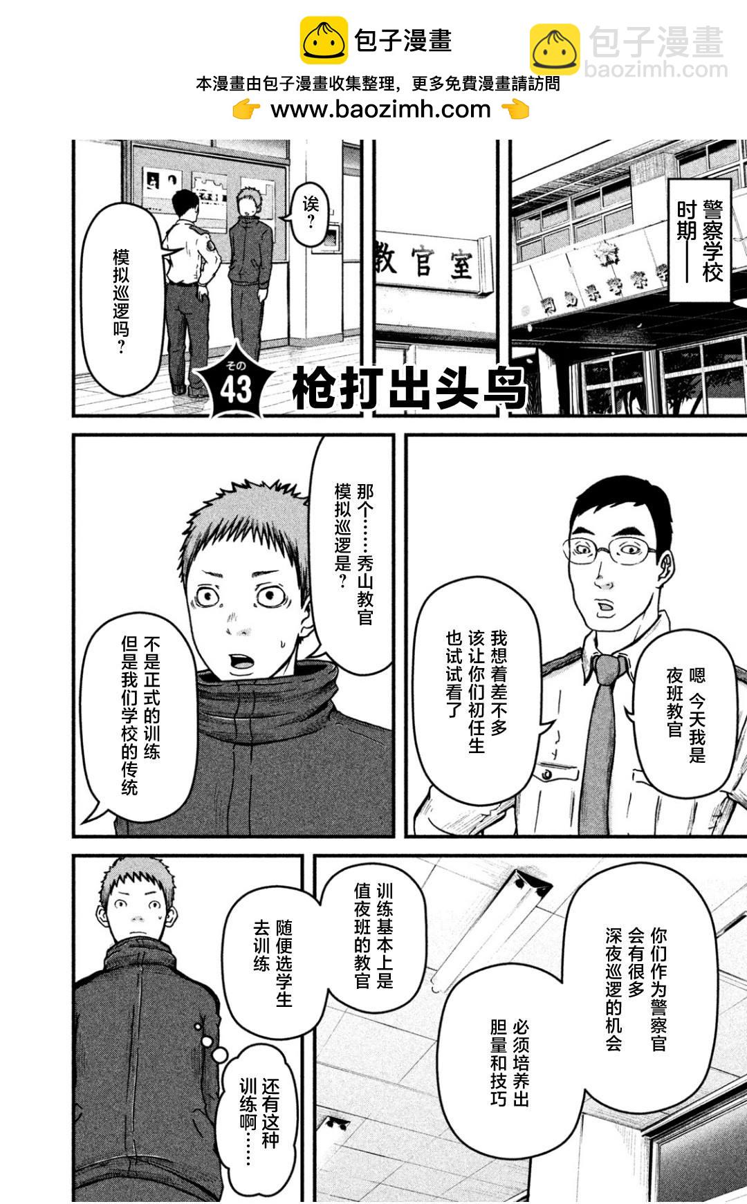 巡警勤務～女警的反擊 - 第43話 - 2
