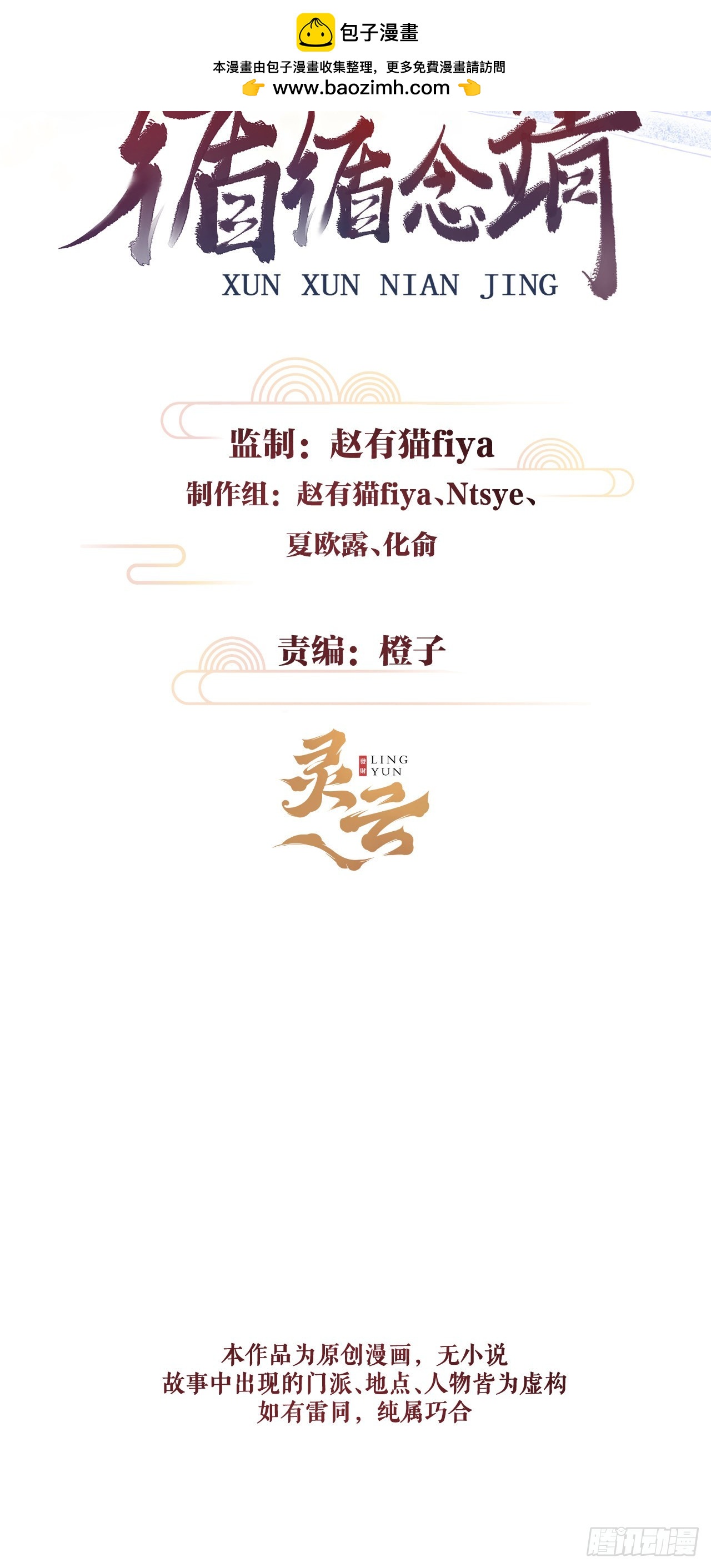 循循念靖（循循善誘、鹿鳴曲） - 39·夢中佳人 - 2