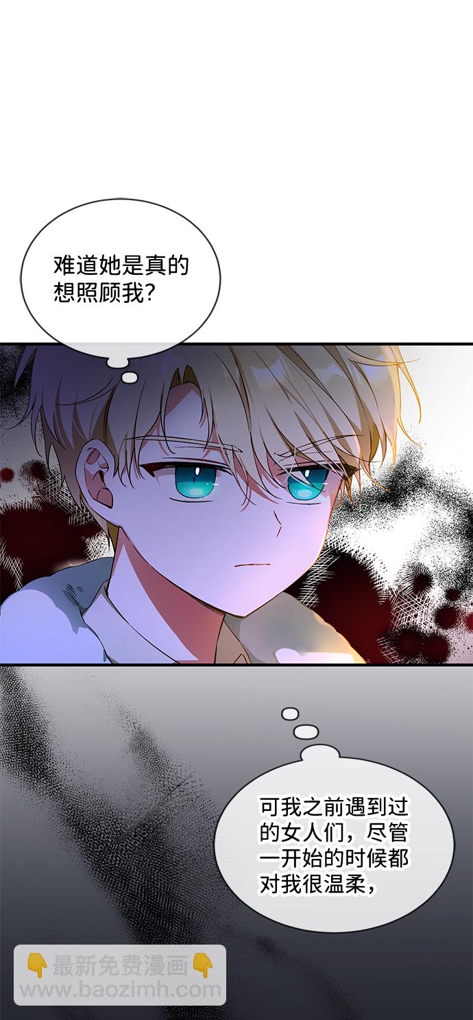馴養瘋侯爵 - 第3話(1/2) - 2