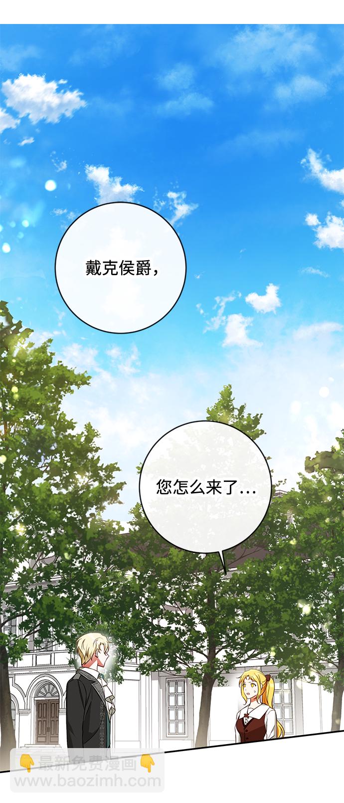 馴養瘋侯爵 - 第34話(1/2) - 2