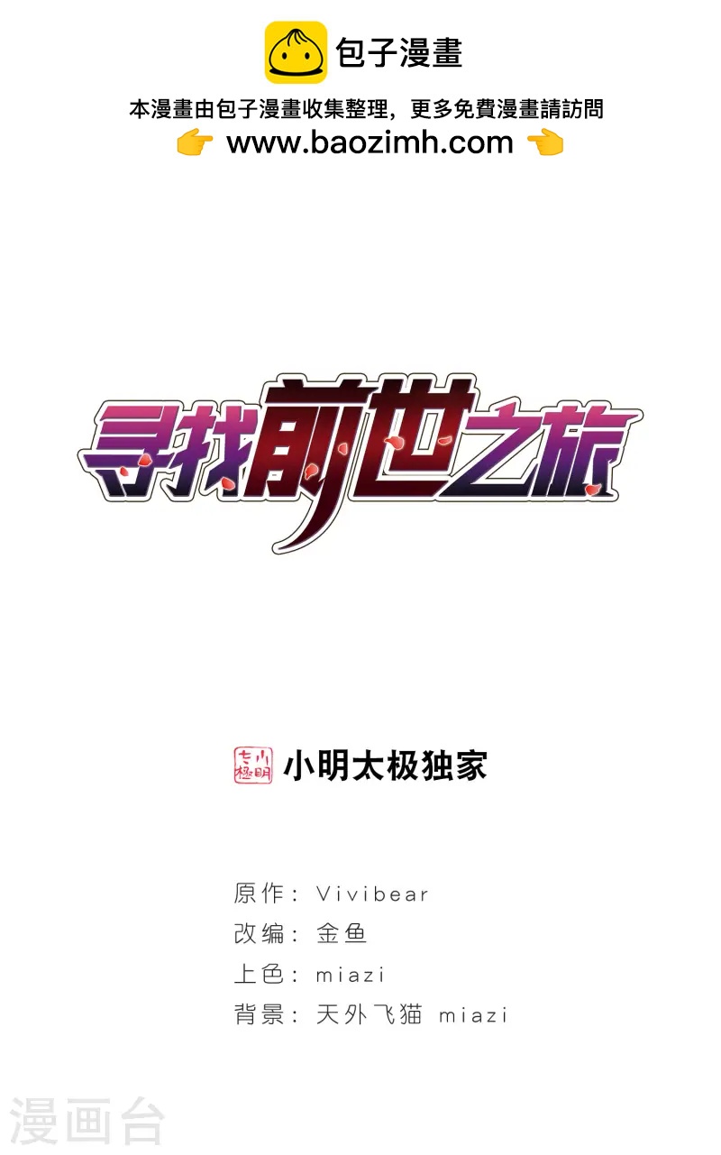 尋找前世之旅 - 第5話 策馬之人 - 1