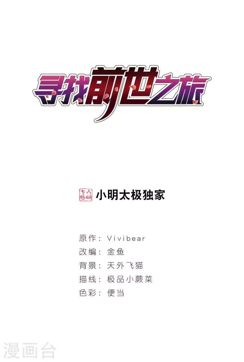 尋找前世之旅 - 第426話 甦醒的飛鳥3 - 1