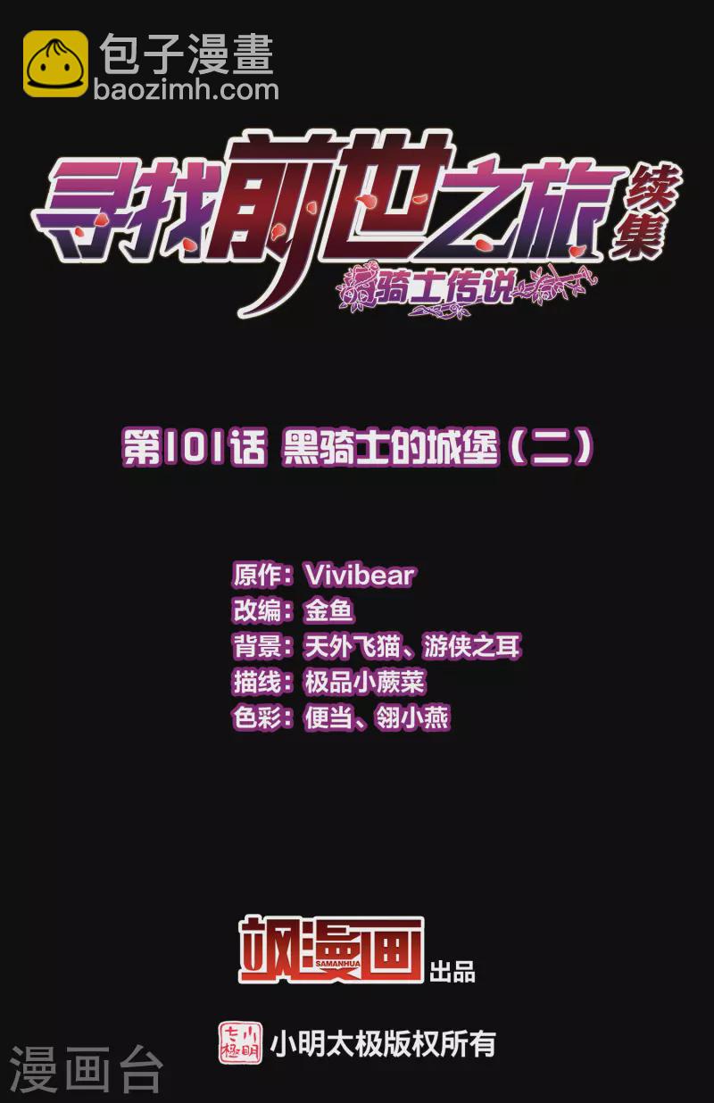 尋找前世之旅 - 第2季第101話 黑騎士的城堡2 - 2