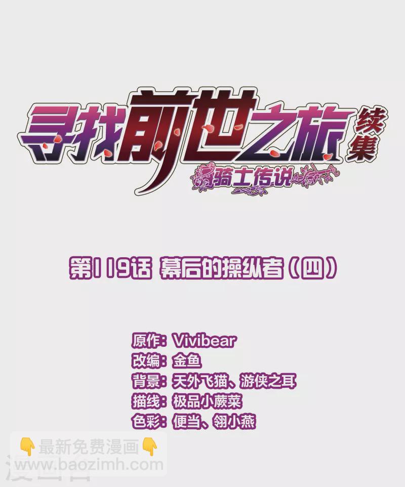 尋找前世之旅 - 第2季第119話 幕後的操縱者4 - 2