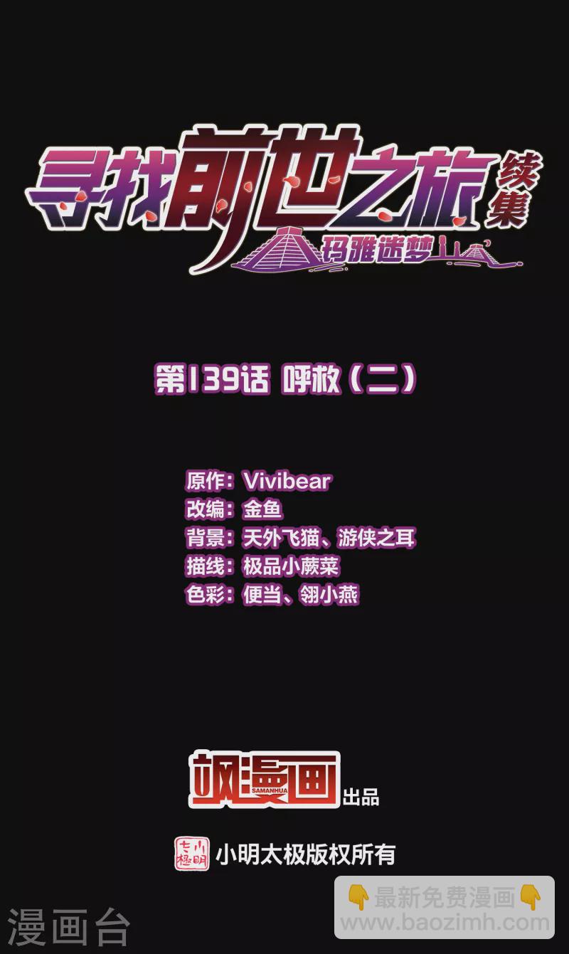 尋找前世之旅 - 第2季第139話 呼救2 - 2