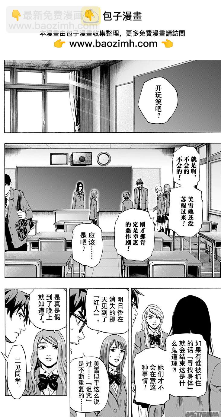 尋找屍體 - 最終章02 - 2