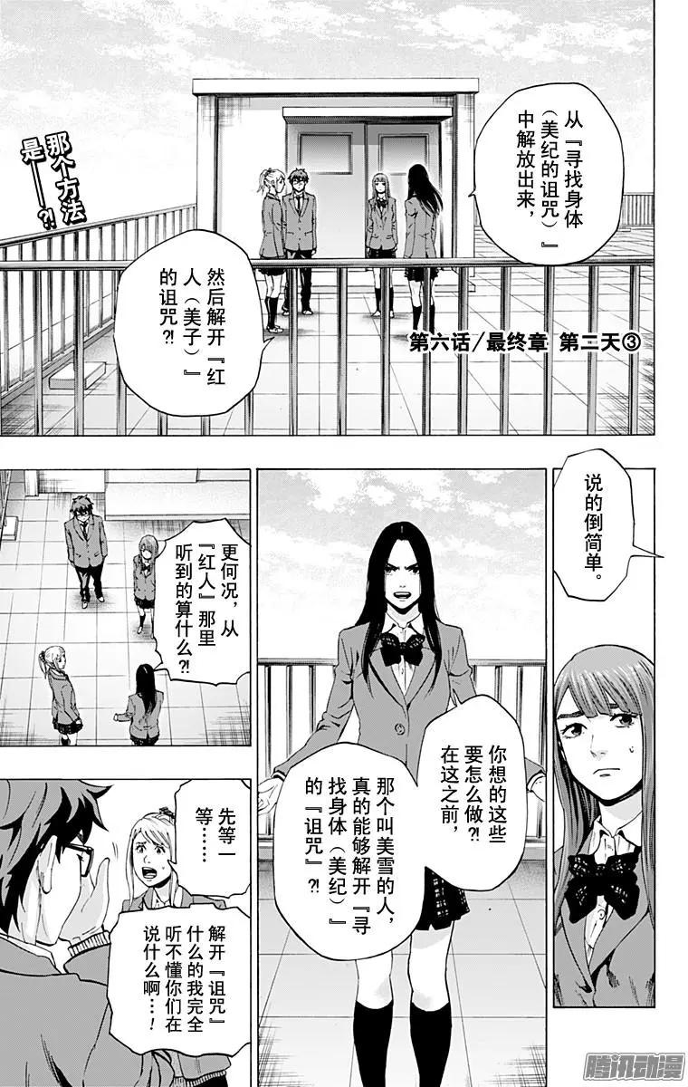 尋找屍體 - 最終章06 - 1