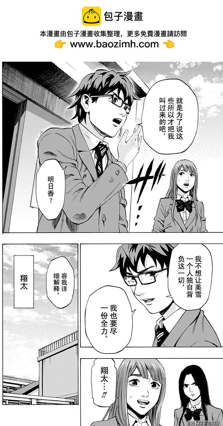 尋找屍體 - 最終章06 - 2