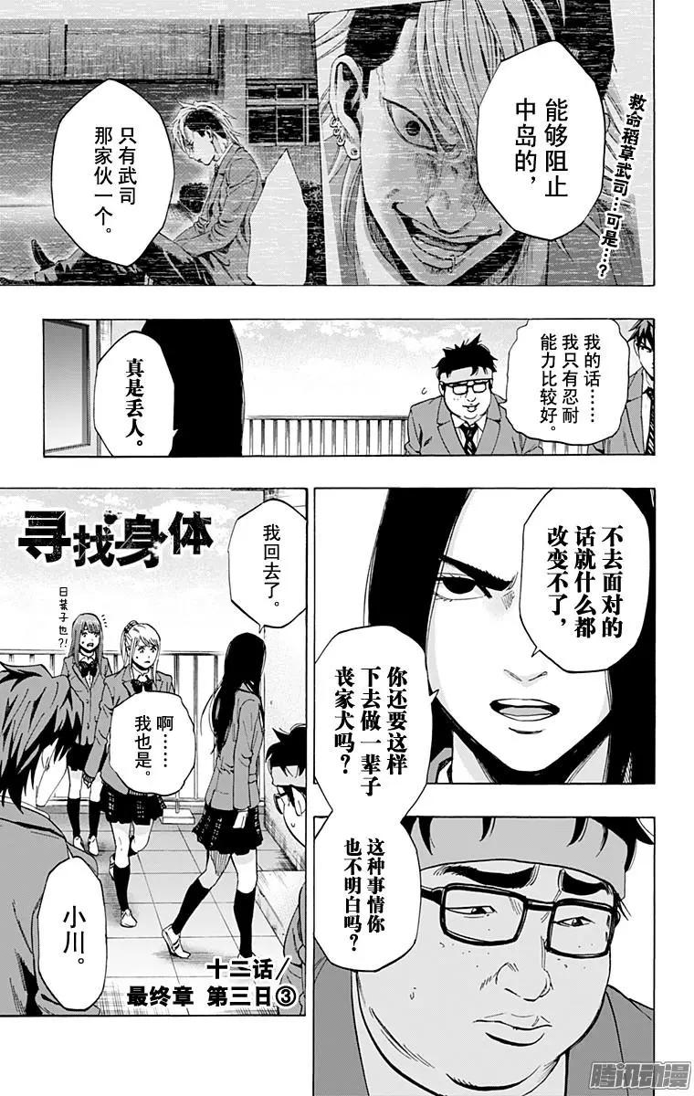 尋找屍體 - 最終章12 - 1
