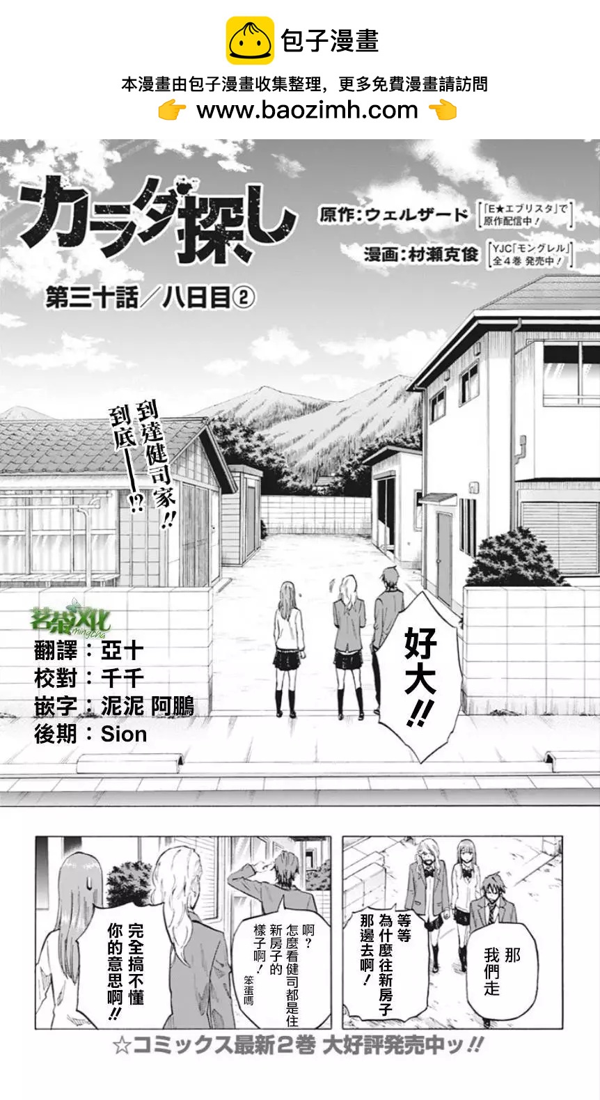 尋找屍體 - 第30回 - 2