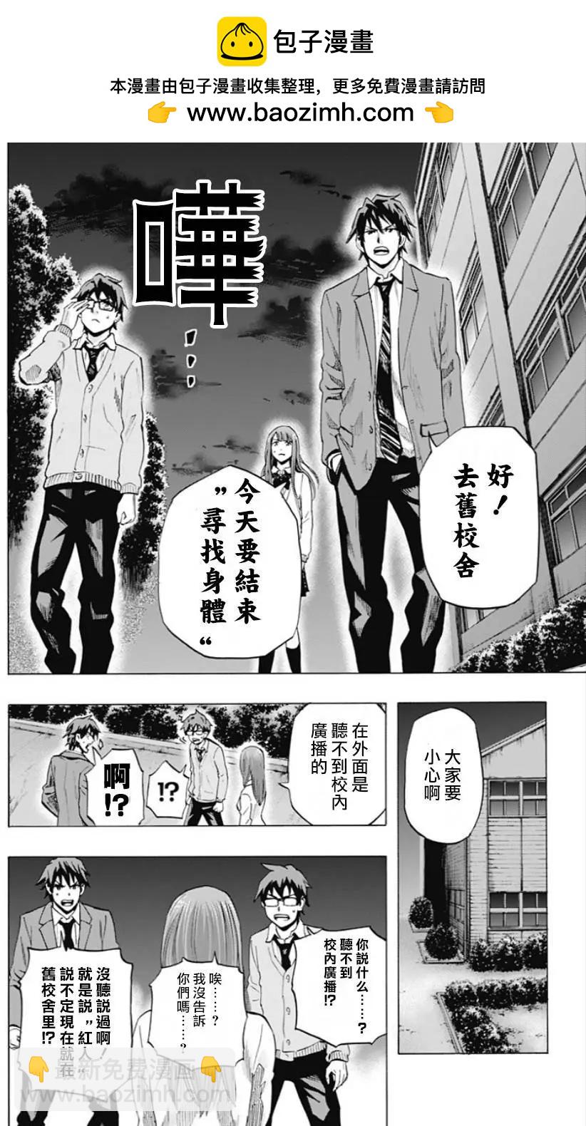 尋找屍體 - 第39回 - 2