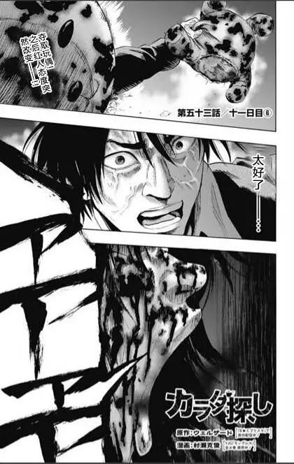 尋找屍體 - 第53回 十一日目⑥ - 1