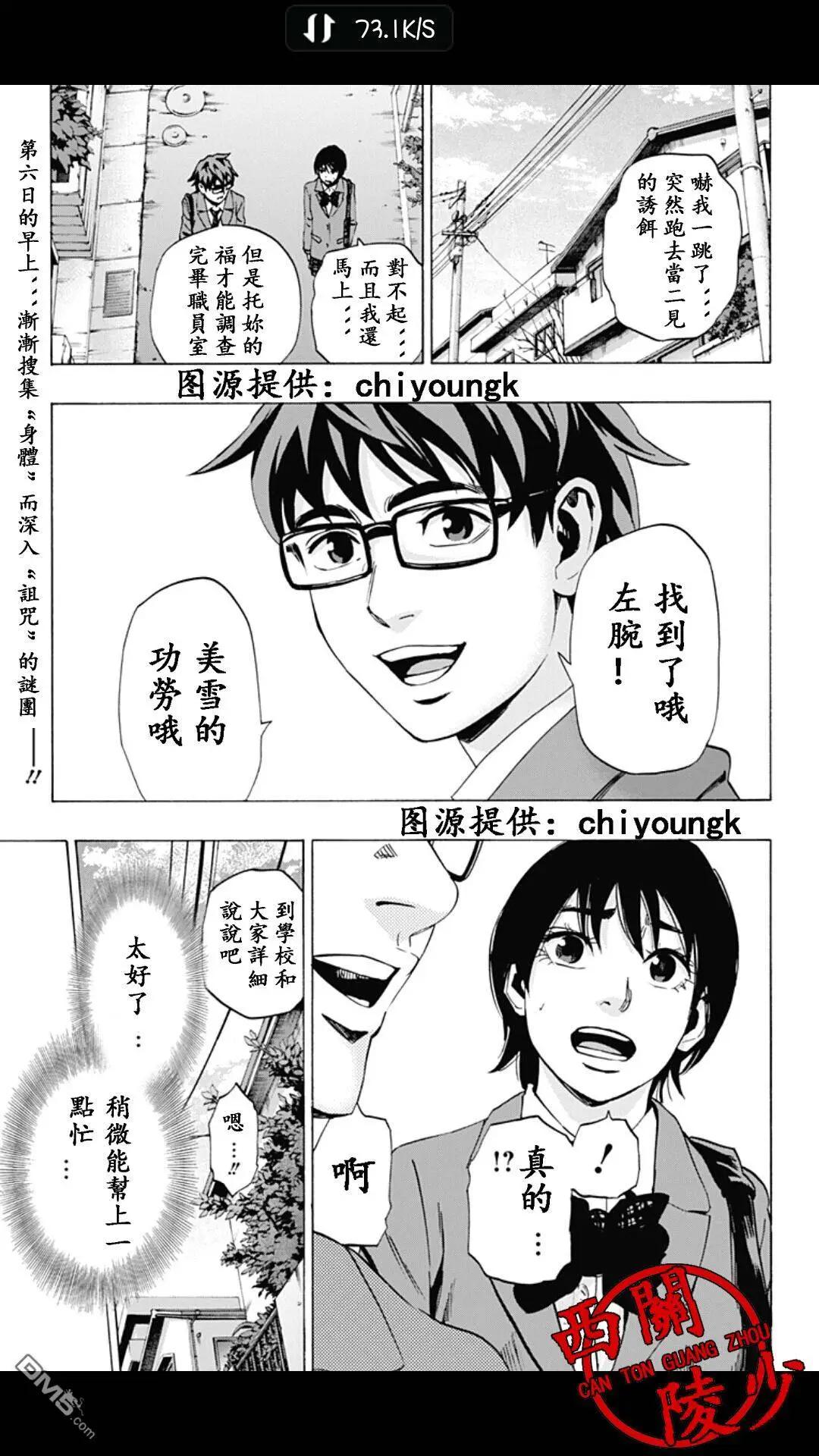 尋找屍體 - 02部18 - 1