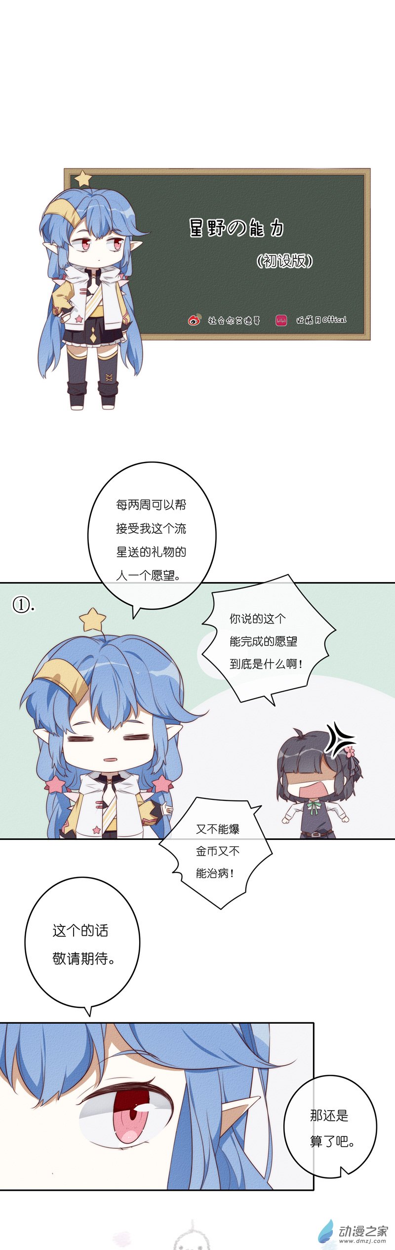 許願後，天降成精的星星 - 番外1 - 1