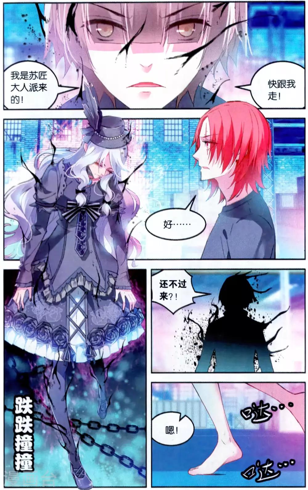 虛之結社 - 第111話 阿布1 - 2