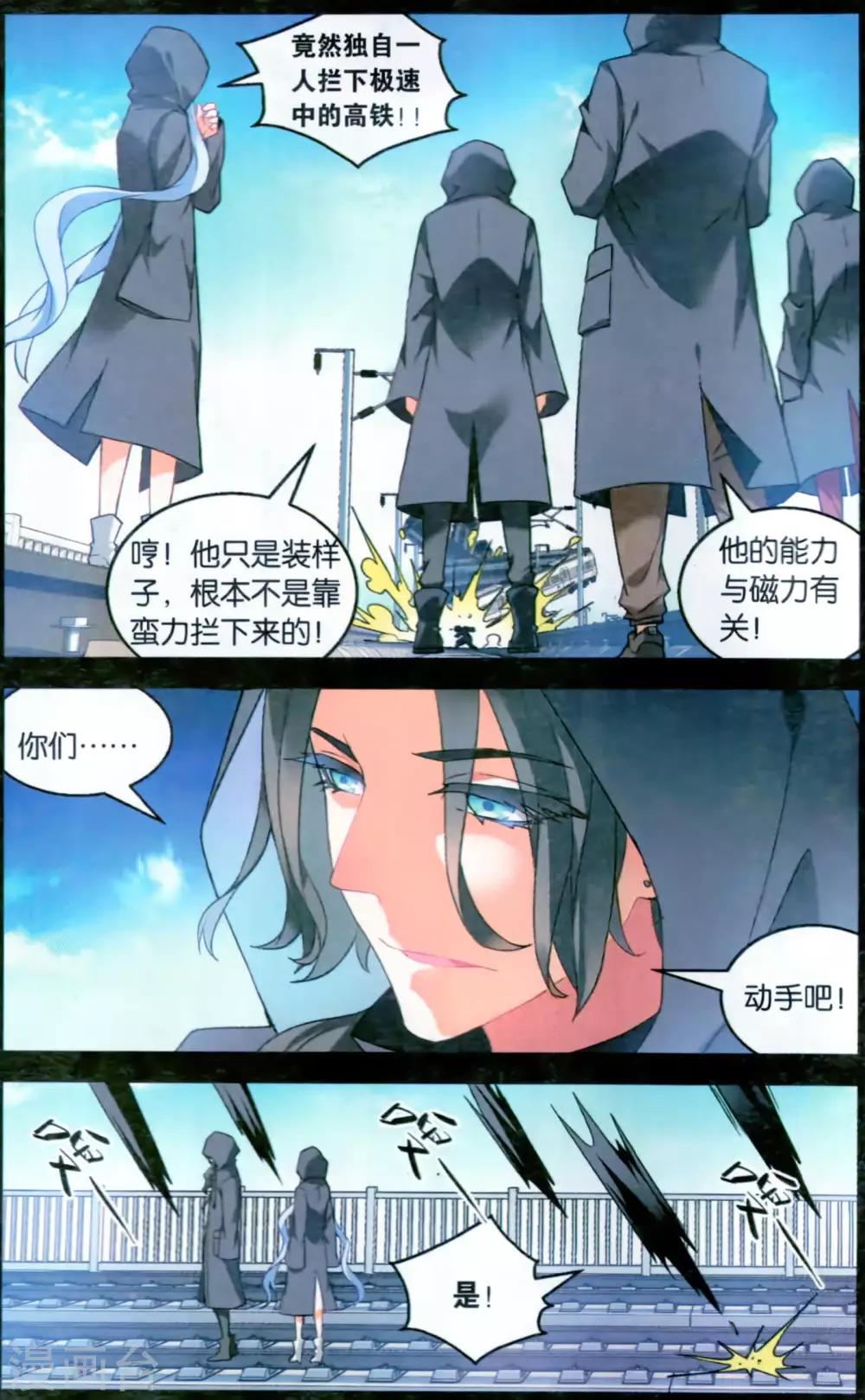 虛之結社 - 第131話 九人3 - 2
