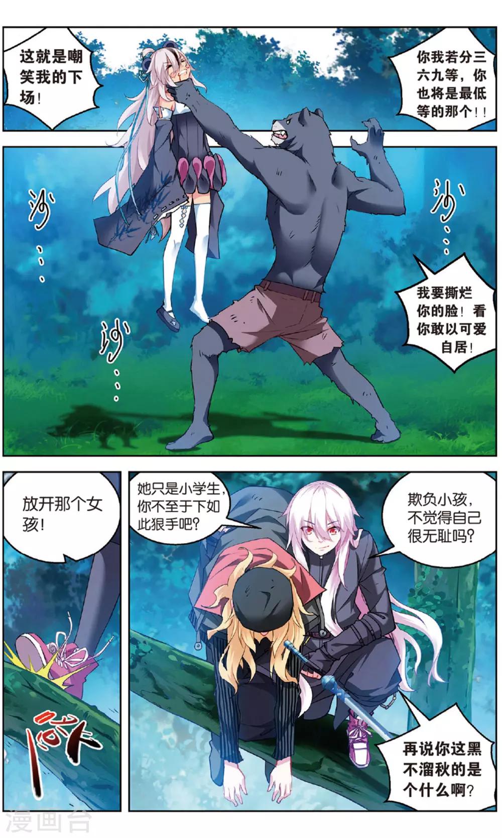 虛之結社 - 第157話 叢林匯合1 - 2