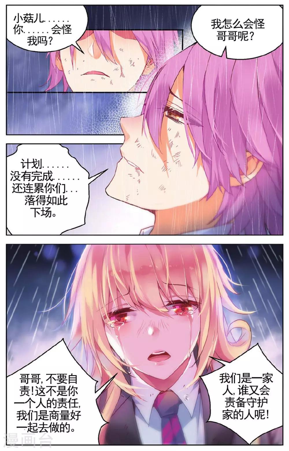 虛之結社 - 第57話 遺言1 - 2