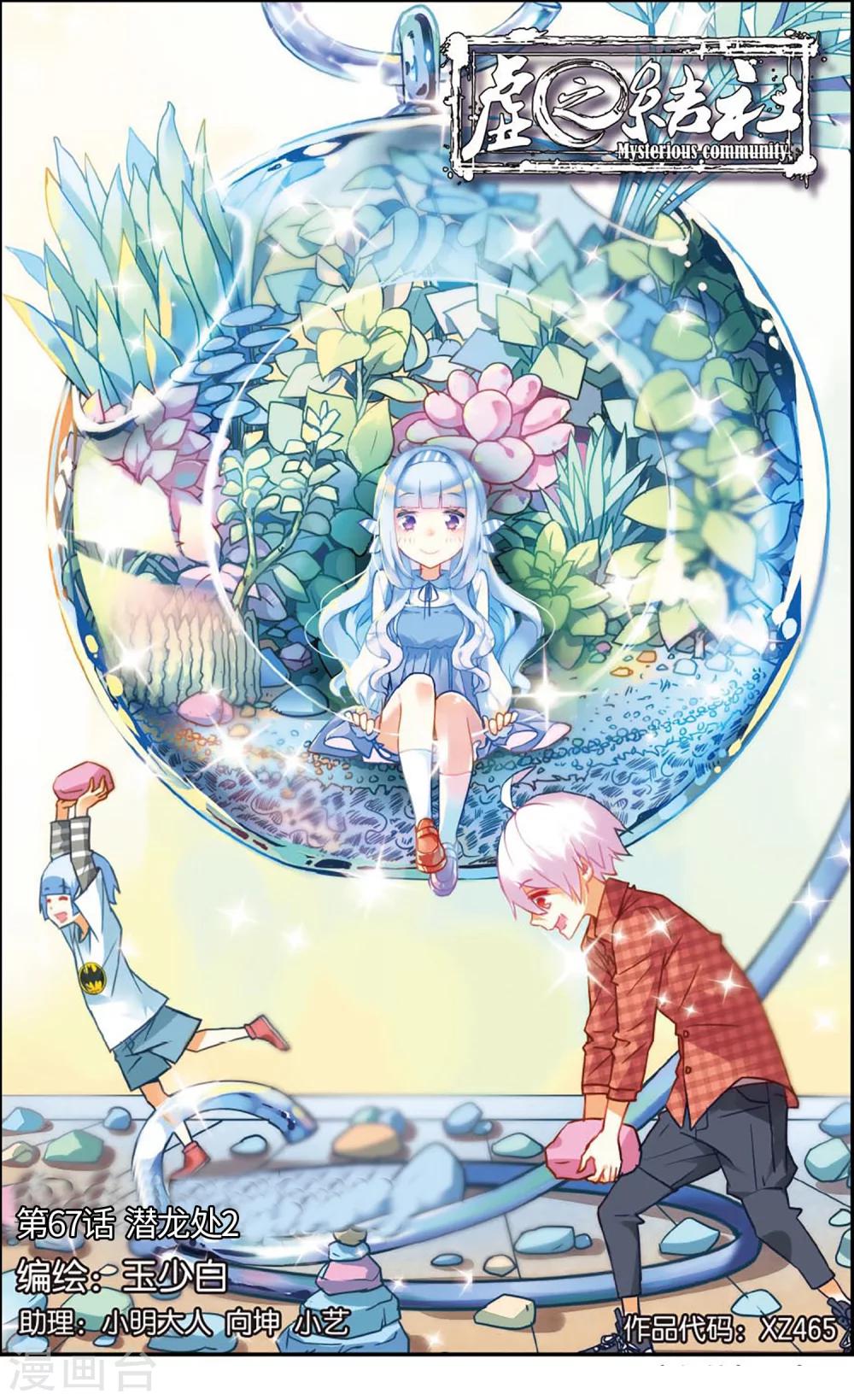 虛之結社 - 第67話 潛龍處2 - 1