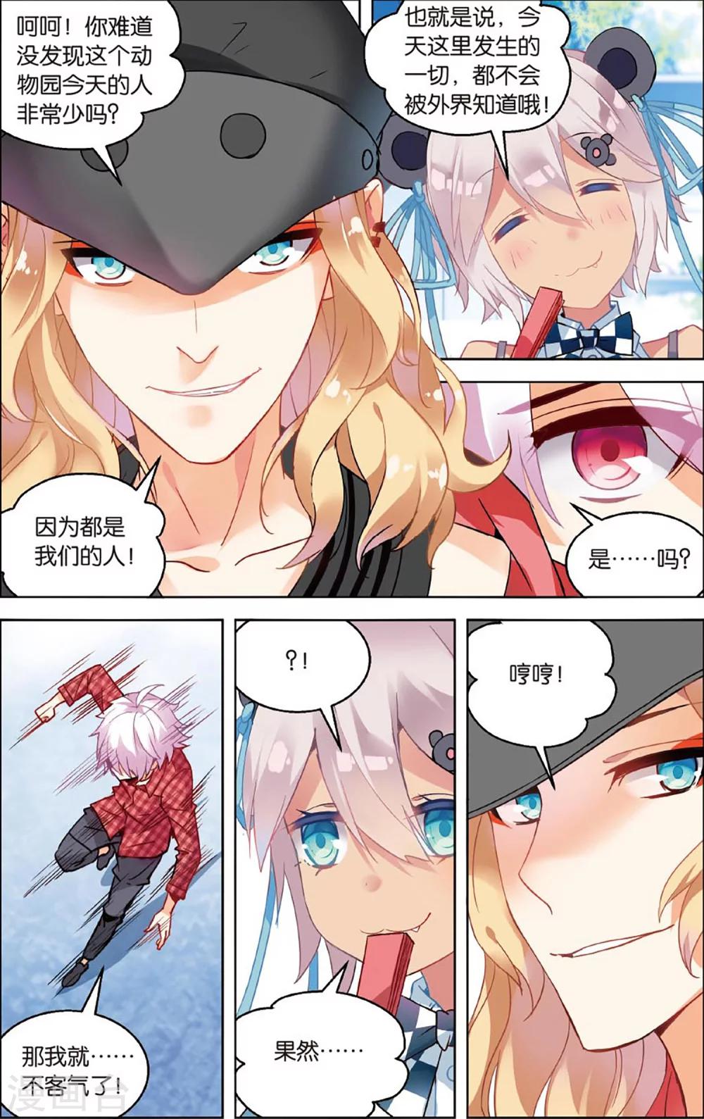 虛之結社 - 第67話 潛龍處2 - 2