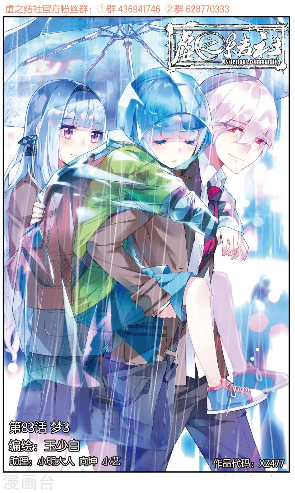 虛之結社 - 第83話 夢3 - 1