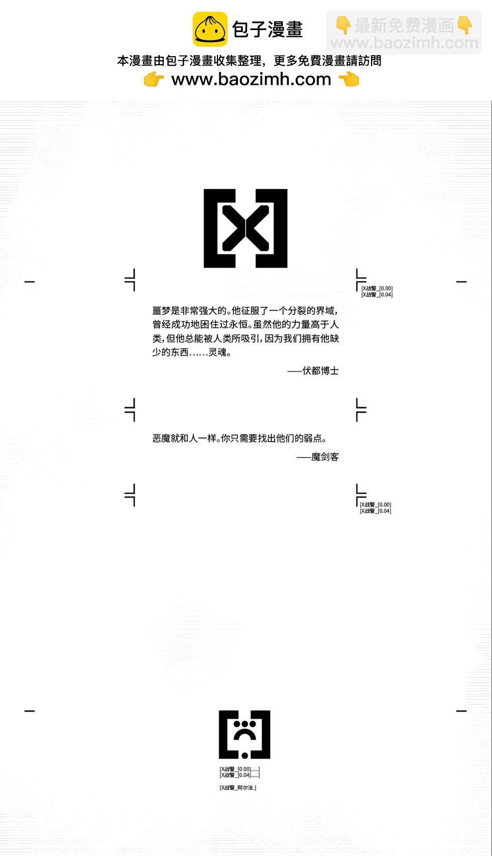 X戰警V6 - 第04卷 - 2