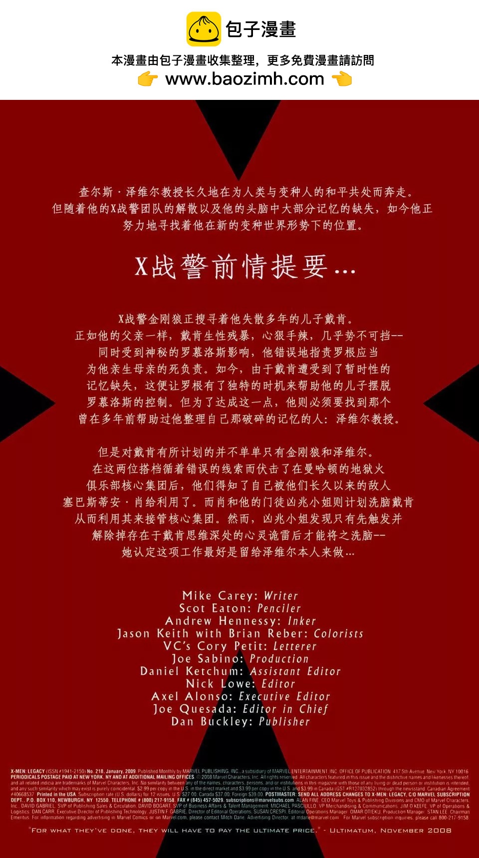 X戰警：遺局v1 - 第218卷 - 2