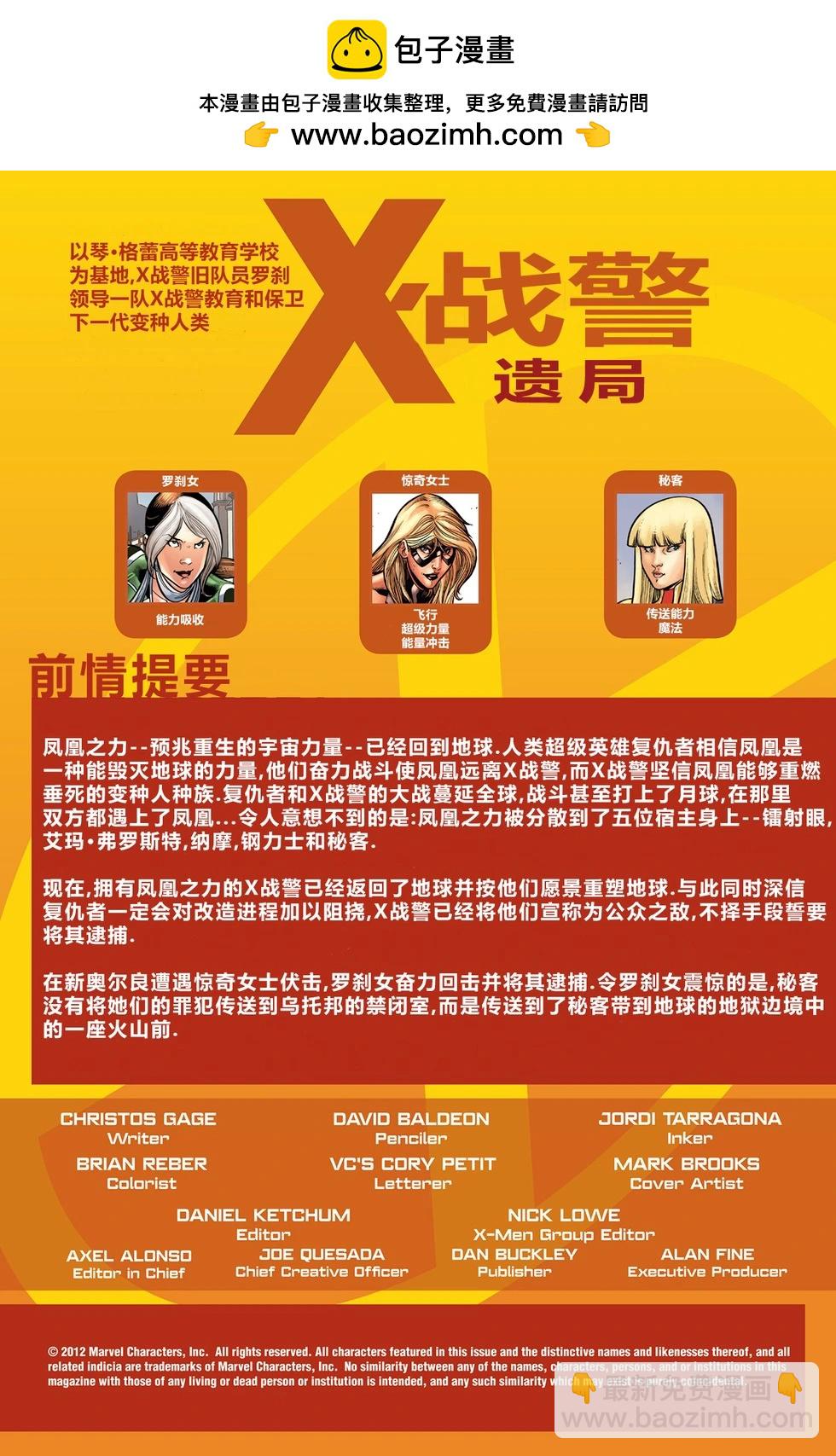 X戰警：遺局v1 - 第270卷 - 2