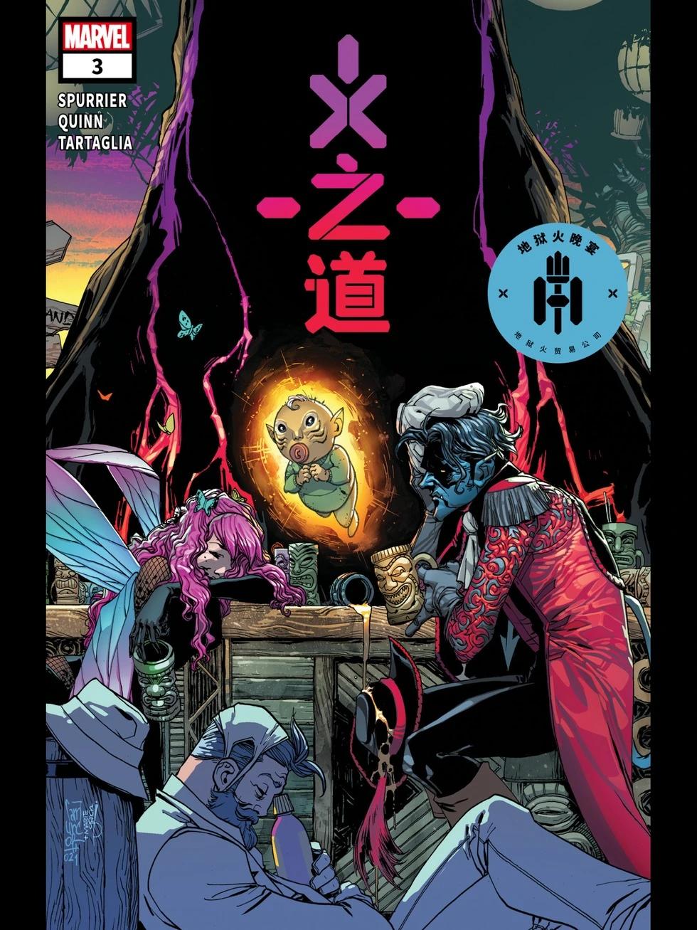 X之道 - 第03卷 - 1